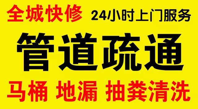 平谷马坊厨房菜盆/厕所马桶下水管道堵塞,地漏反水疏通电话厨卫管道维修